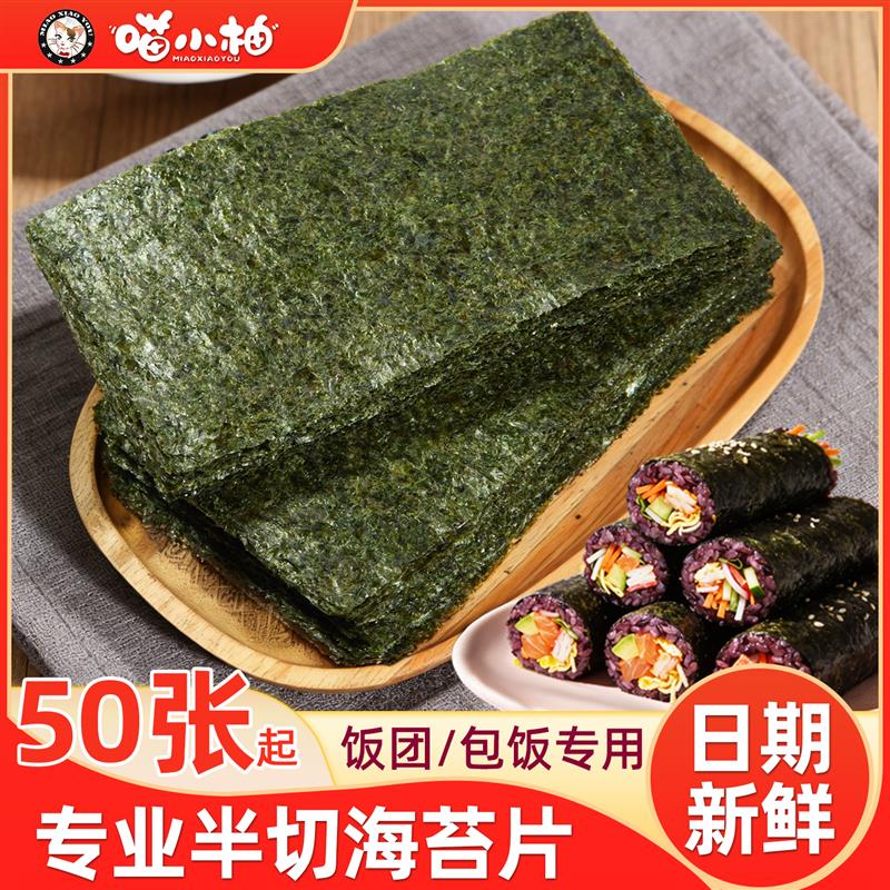 新日期半切海苔50张台湾饭