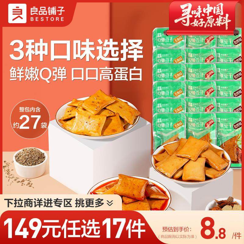 新货Q弹豆干320g麻辣零食豆皮休闲零食