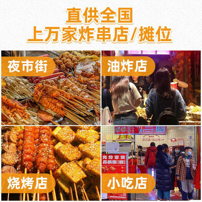 炸串刷料酱夸父油炸串串专