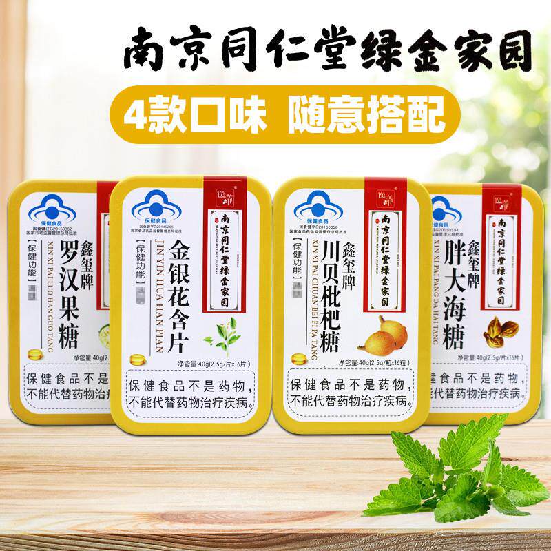 新货川贝母枇杷糖胖大海罗汉果糖金银花清爽糖含片清凉薄荷味鑫玺