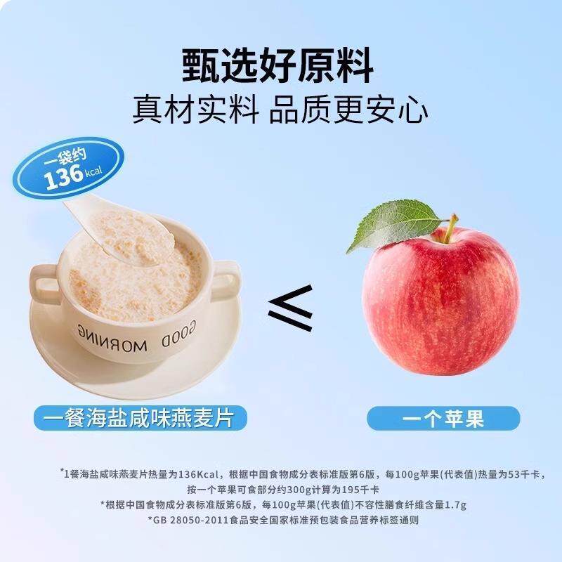 正宗海盐咸味燕麦片冲泡即