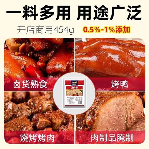 正宗百肉香去腥回味粉肉味