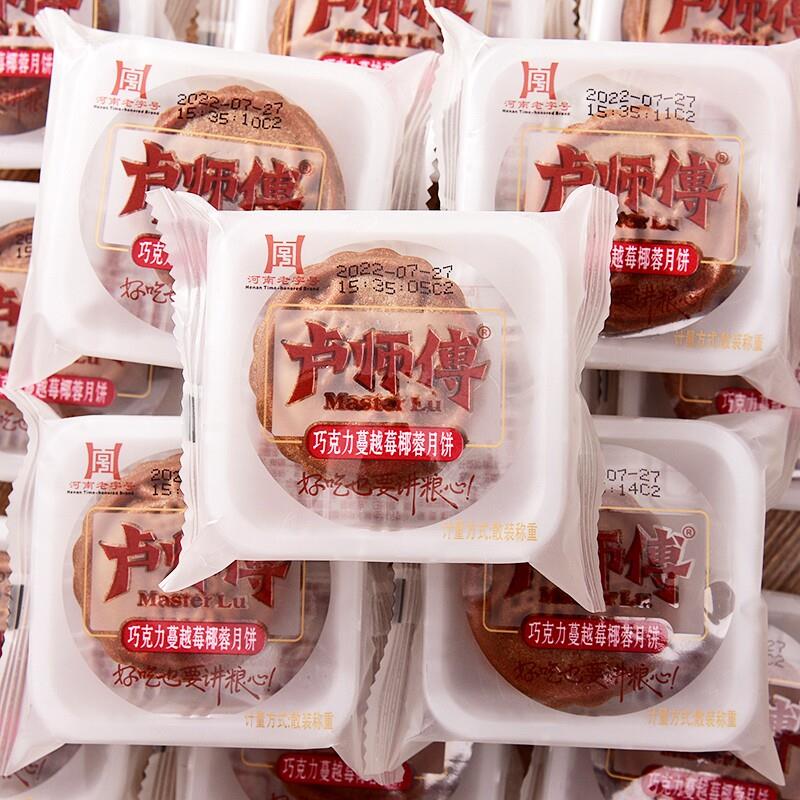河南椰蓉月饼巧克力蔓越莓月饼中秋苏式花生酥红豆小月饼