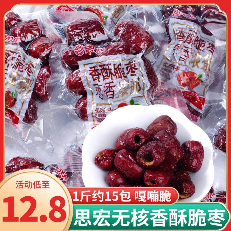 新货香酥脆枣空心无核红枣