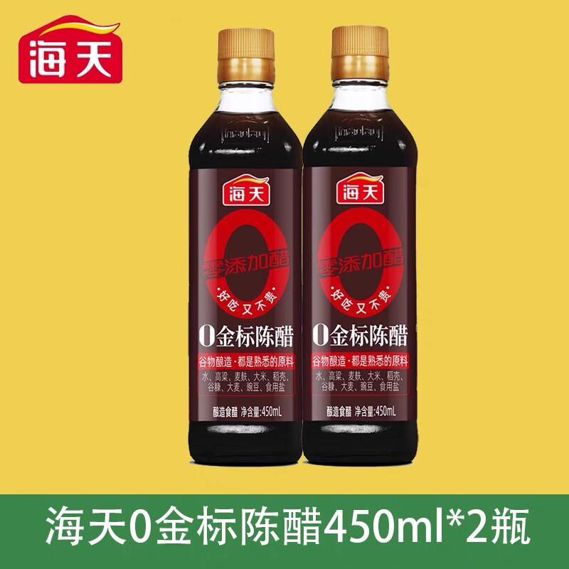 新货两瓶装0金标陈醋谷物