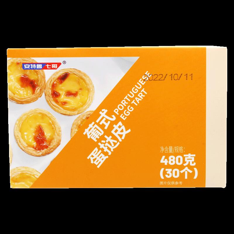蛋挞皮七哥家用空气炸锅食材生专用液套餐半成品胚烘焙