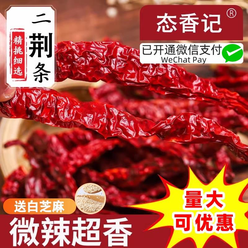 正宗新二荆条干辣椒500克