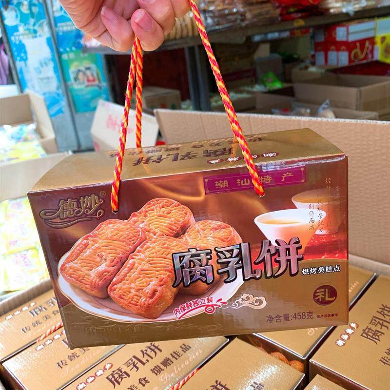 新日期腐乳饼458g潮汕特产金装咸香肉馅饼传统糕点点心下午茶