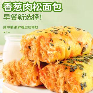 正宗香葱卷肉松面包整箱早餐芝士夹心蛋糕三明治充饥零食小吃休闲