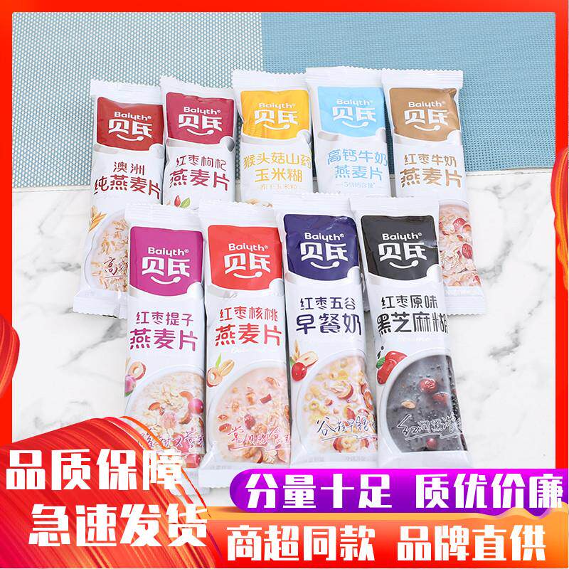 新日期燕麦片独立小包装红枣牛奶早餐即食冲泡饮料懒人速食品