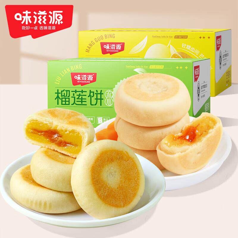 新货爆浆流心榴莲饼芒果饼