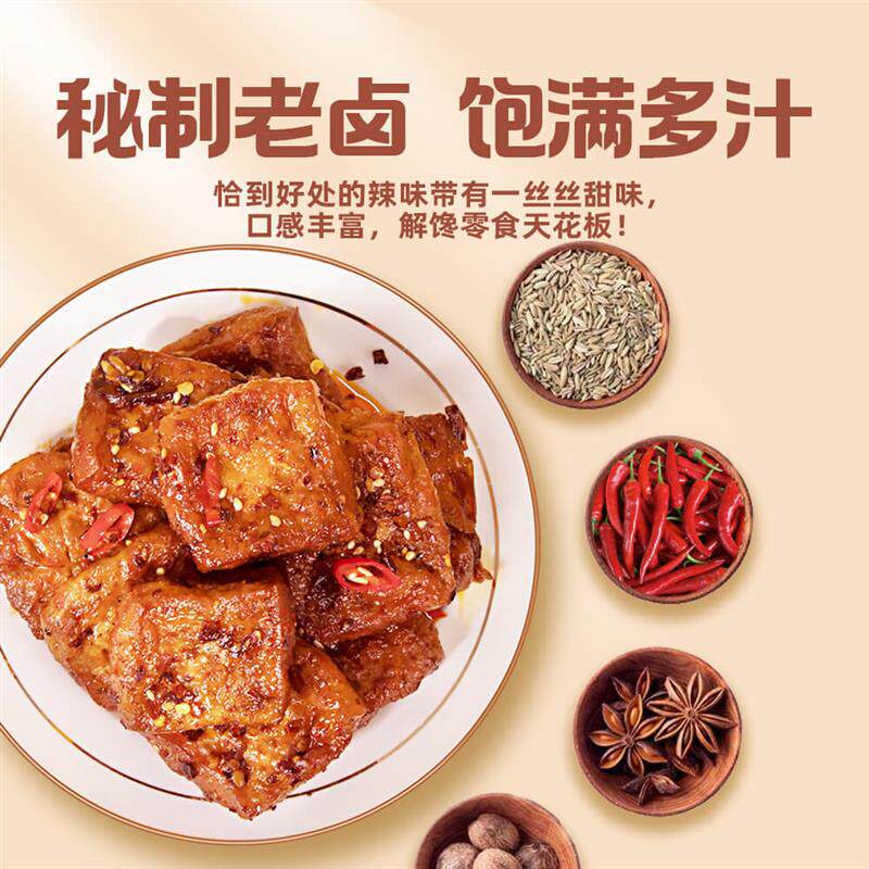 正宗捞汁豆腐干甜辣味零食