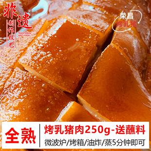 正宗脆皮五花肉烤肉网红即食小吃零食荣昌地方特产烤乳猪肉舌尖美