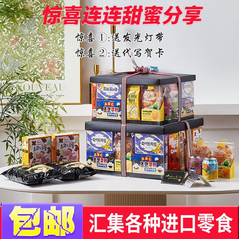 正宗超大进口零食大礼包礼盒生日节日礼物送女友闺蜜男友儿童礼物