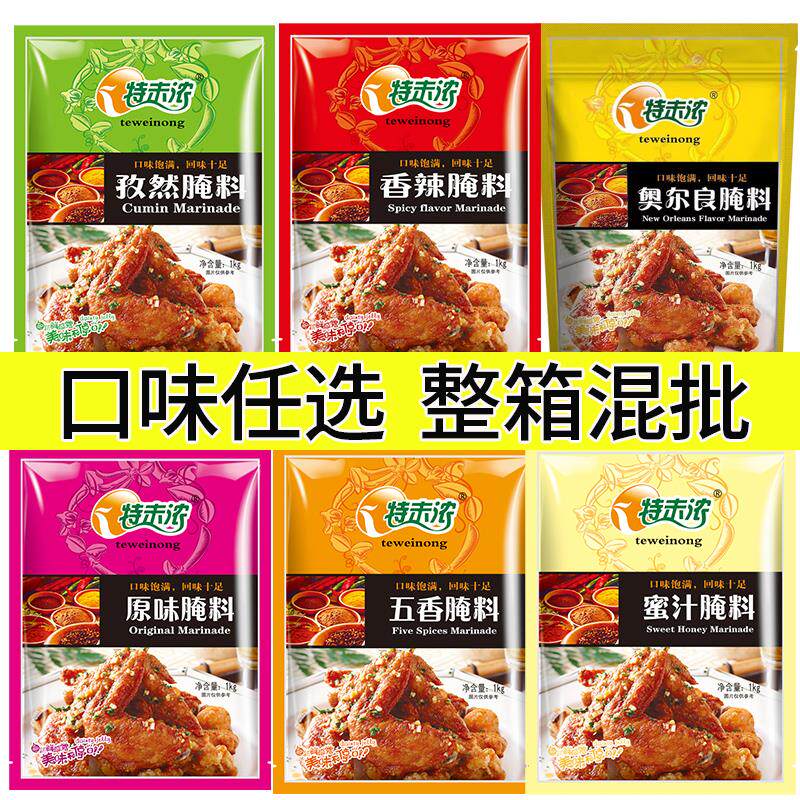 新日期新奥尔良腌料商用1k