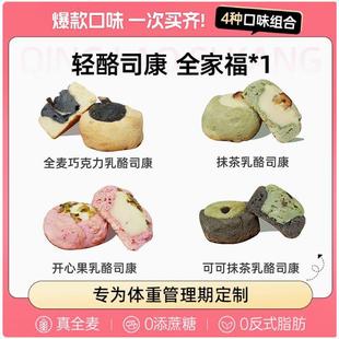 正宗开心果乳酪司康饼全麦欧包早代餐零食可可抹茶巧克力夹心糕点