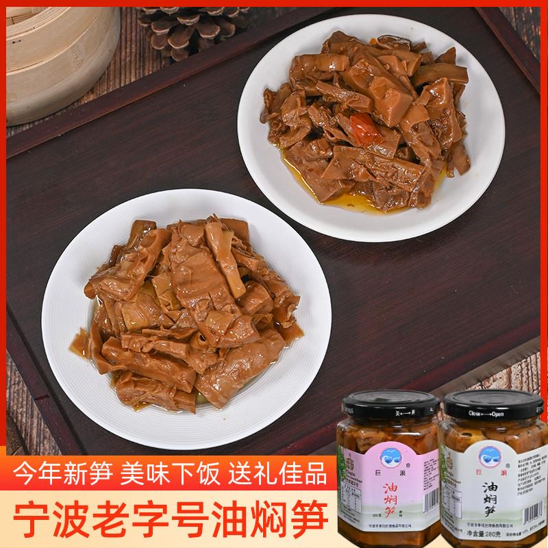 正宗宁波油焖笋奉化特产巨浪农家下饭菜酱油烤笋油焖春笋雷笋