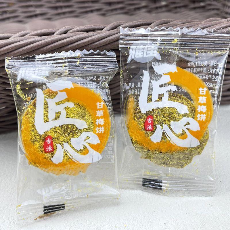 新货甘草梅饼凉果梅子干蜜