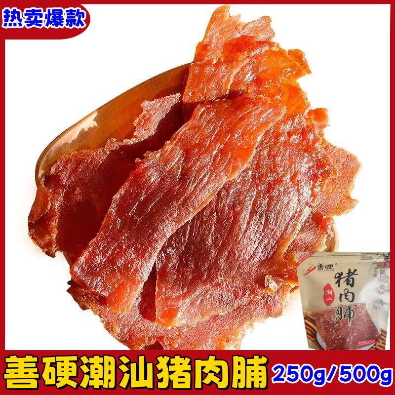 新日期善硬猪肉脯500g*2袋
