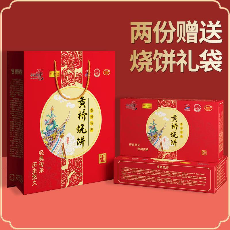 正宗黄桥烧饼江苏泰兴黄桥特产传统香酥糕点早餐零食独立包装