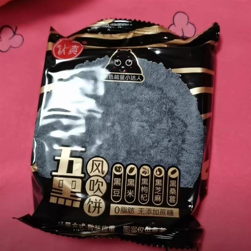 新货认真五黑风吹饼干五黑