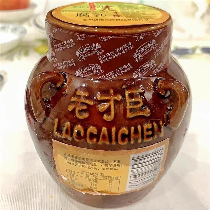 新货优选老才臣豆腐乳坛装腐乳老牌子霉豆腐下饭菜火锅调料红方