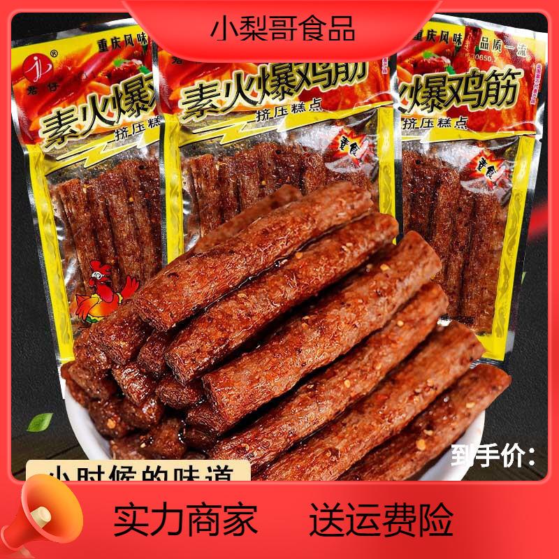 新日期君仔素火爆鸡筋麻辣
