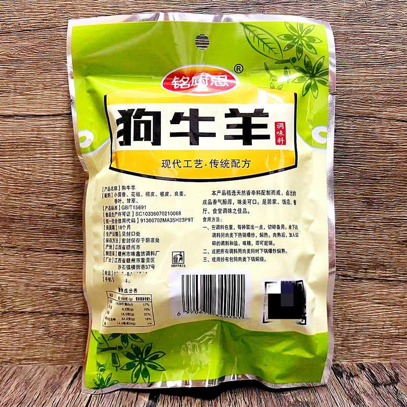 正宗铭厨思狗牛羊兔香料48g*10袋装大料牛腩狗肉羊肉调味料焖煮炒