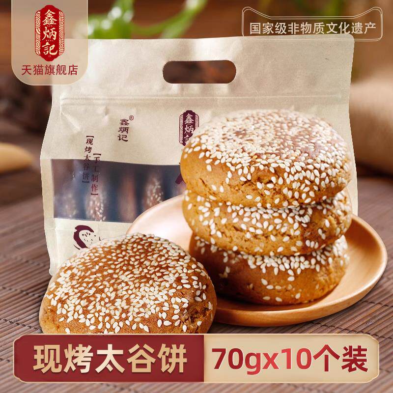 新日期现烤太谷饼700g山西好吃的零食包邮零食特产糕点面包