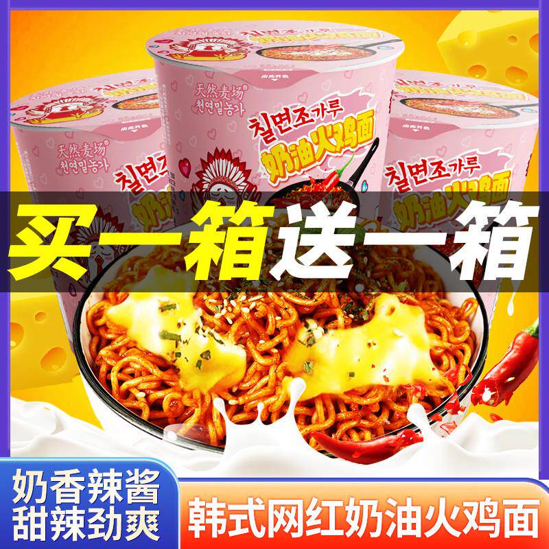 新货奶油火鸡面超辣泡面芝