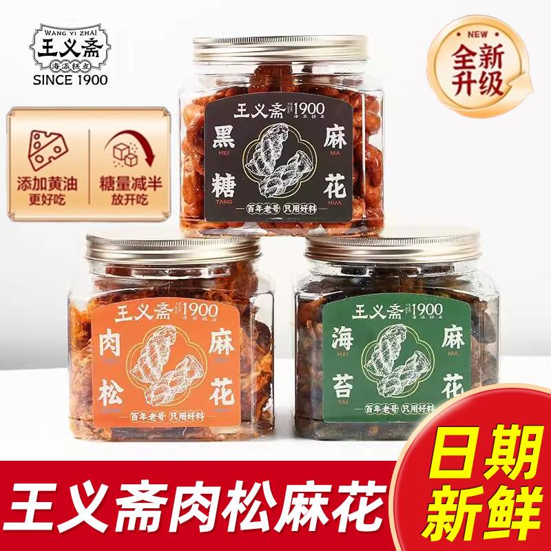 新日期肉松麻花罐装手工小