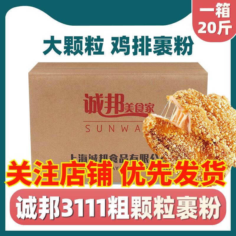新货鸡排裹粉粗颗粒3111裹