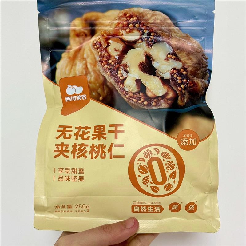 新货西域美农黑芝麻无花果