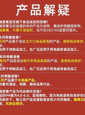正宗骨髓浸膏M6020猪味浓香型商用卤味增香膏猪骨香膏耐高