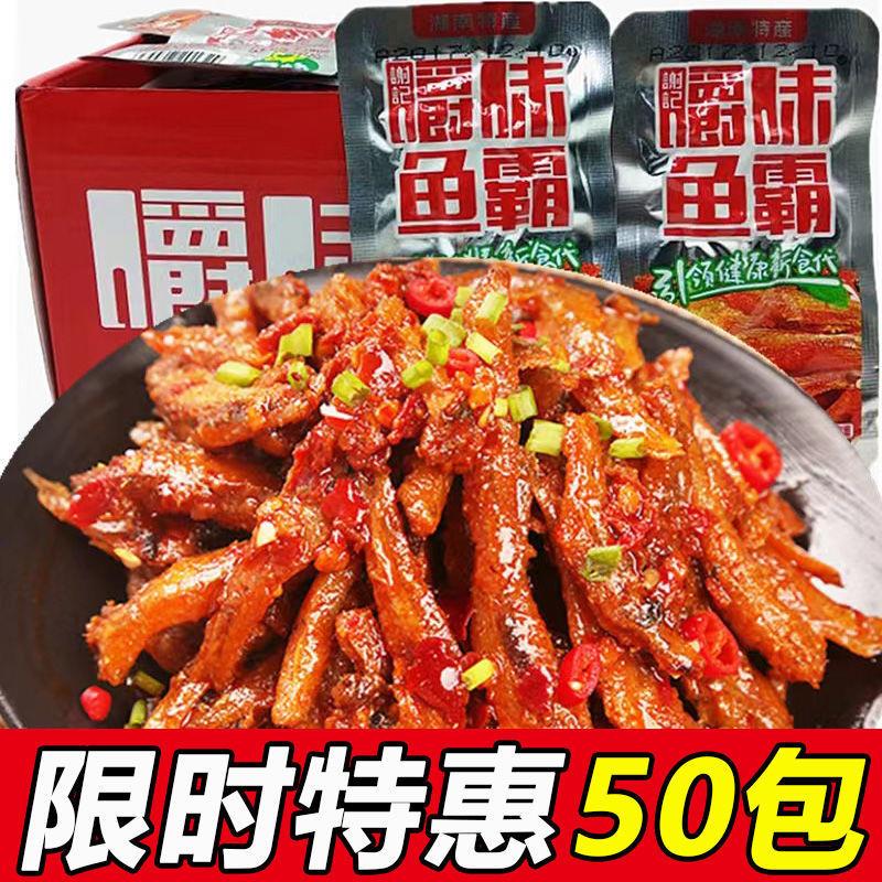 新货爵味鱼霸小鱼仔香辣小