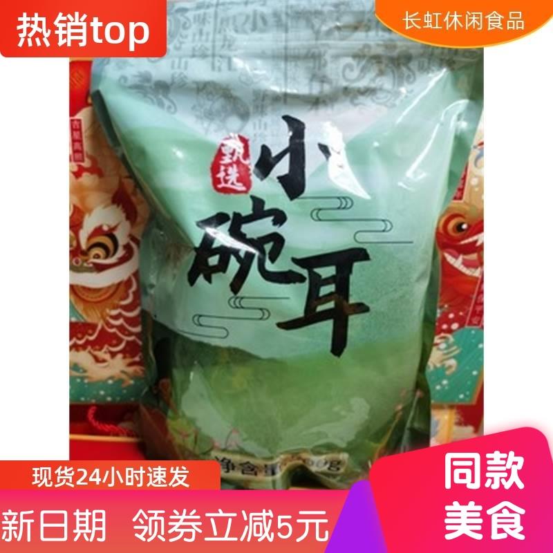 新日期东北小碗耳秋木耳黑