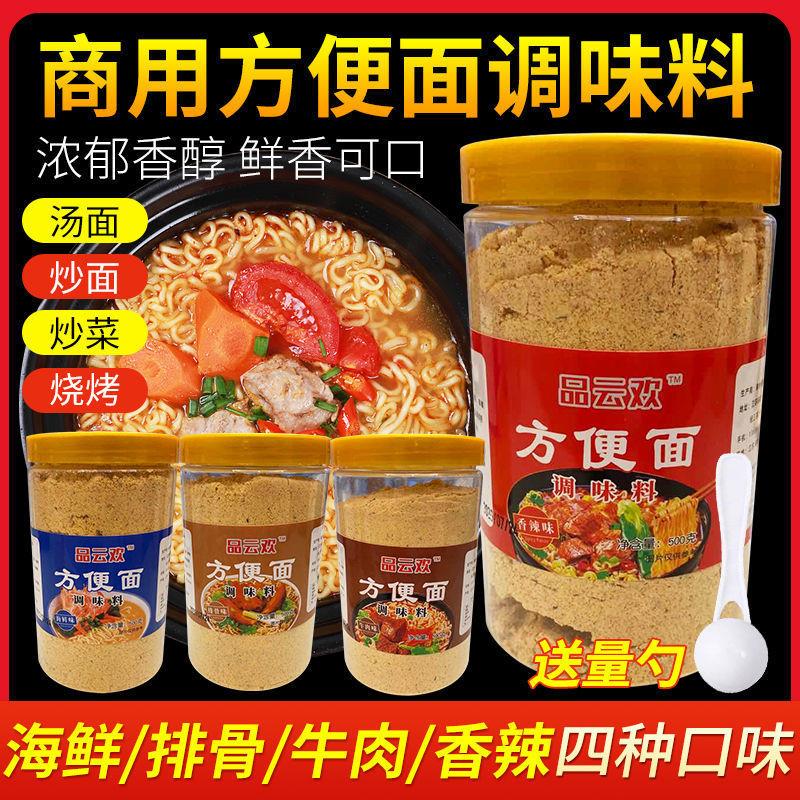 新货砂锅牛肉粉专用调味料