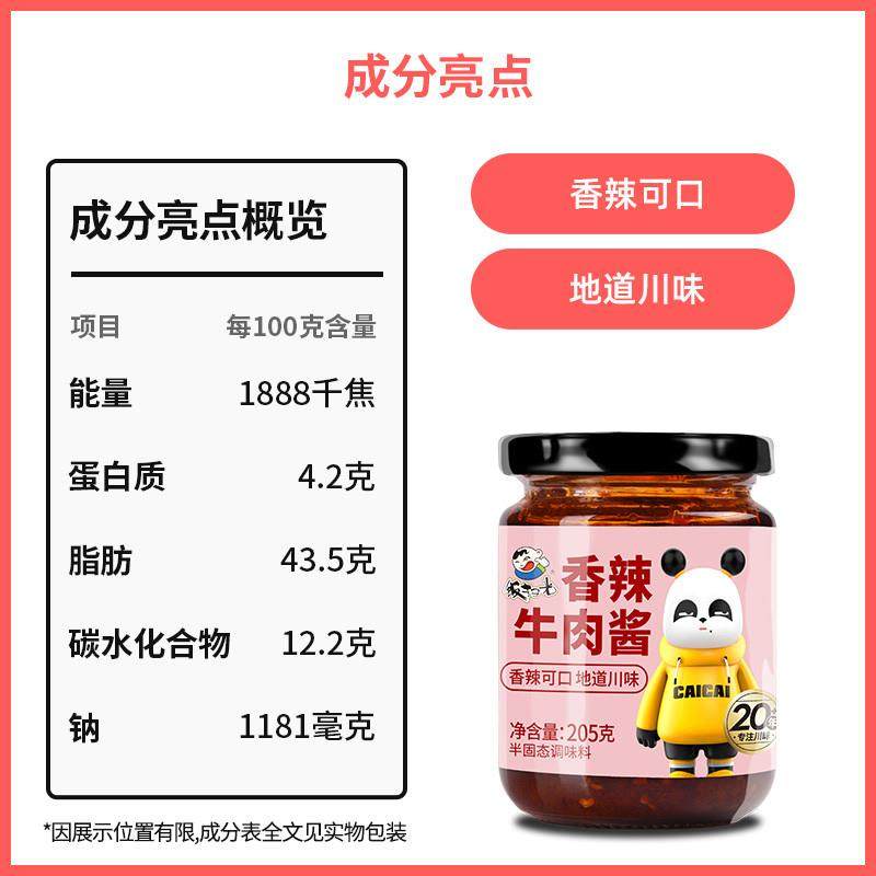 正宗下饭菜香辣牛肉酱+剁