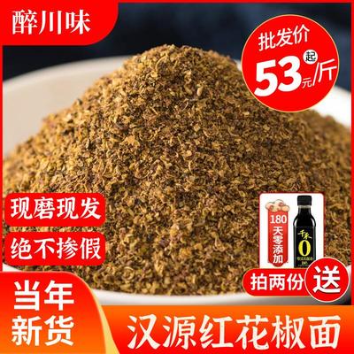 正宗四川大红袍花椒面特麻