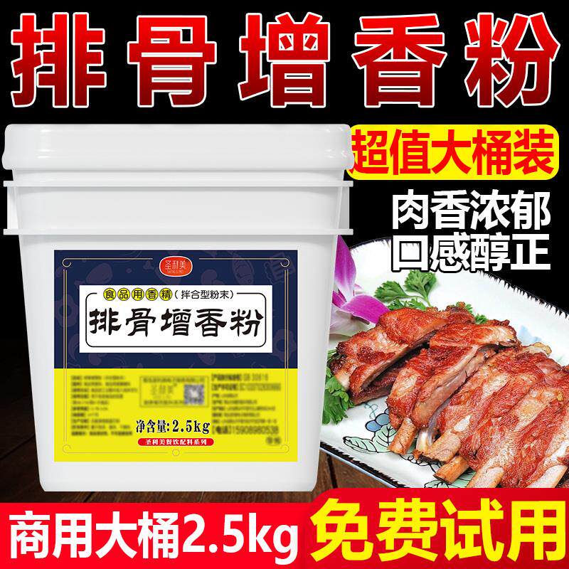新日期排骨增香粉调味料猪