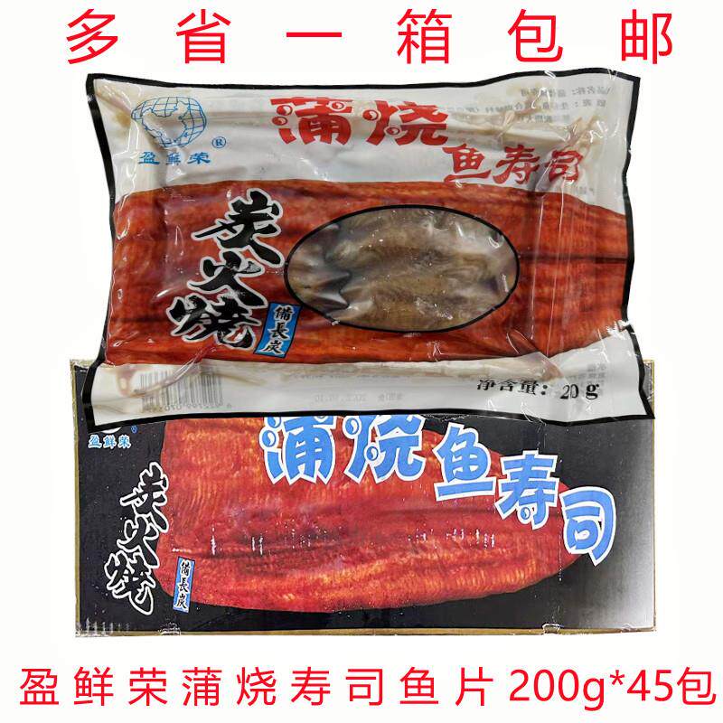 新日期寿司料理盈鲜荣鳗