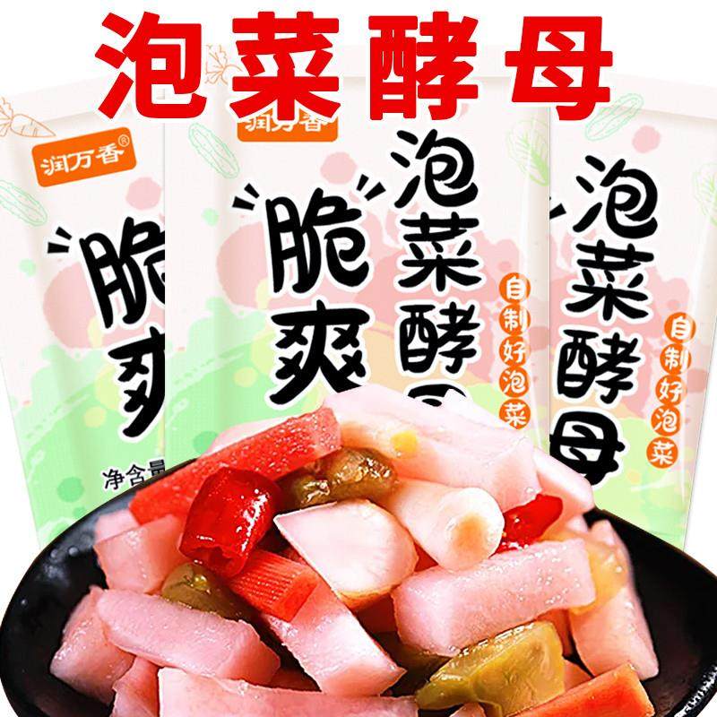 正宗脆爽泡菜酵母泡菜发酵