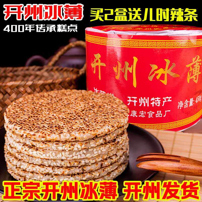 新日期重庆开县冰薄饼开州特产芝麻饼月老式传统四川中秋糕