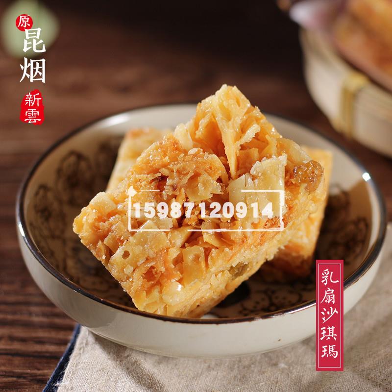 正宗烟厂新云乳扇沙琪玛250g云南特产佰利园乳扇糕点大理乳扇
