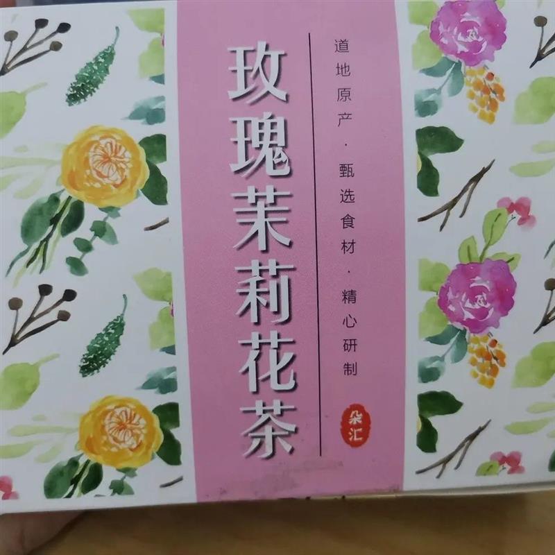 新货玫瑰花茶 茉莉花茶 枸杞菊花茶组合泡水喝的代用茶花果茶