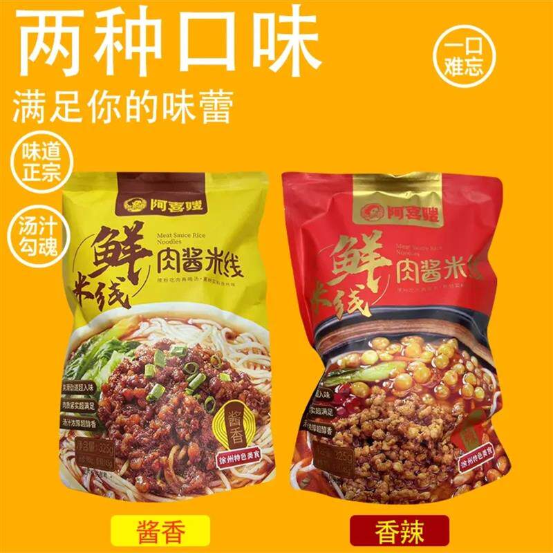 新货阿喜嫂肉酱米线325g袋