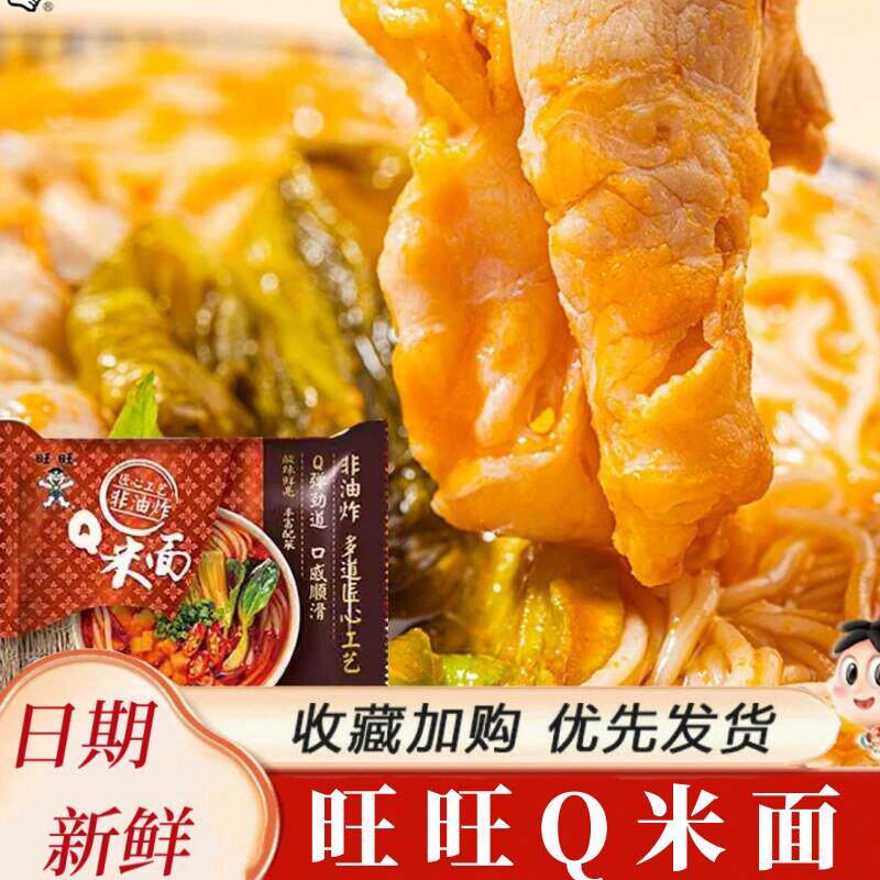 新货Q米面酸辣粉风味酸汤
