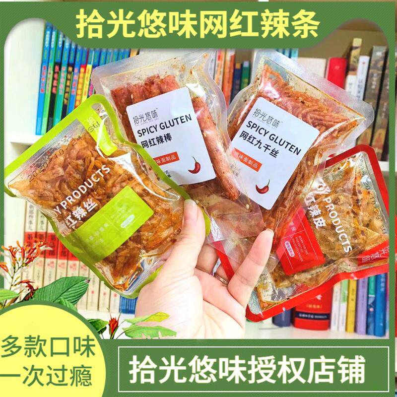 正宗网红辣条散装辣皮辣丝九千丝悠辣圈小包装500g休闲零