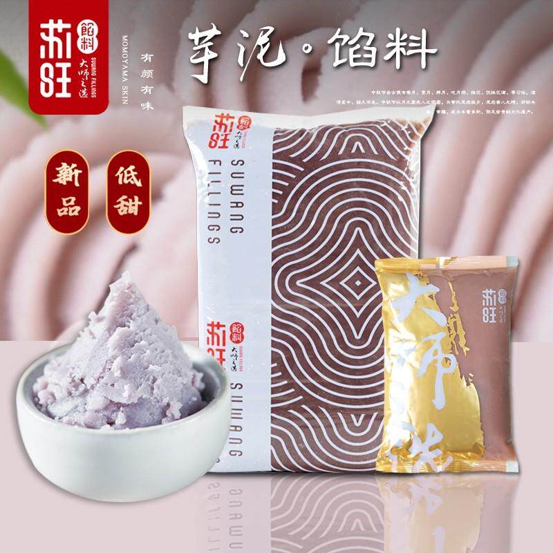 正宗苏旺芋泥馅低甜香芋紫