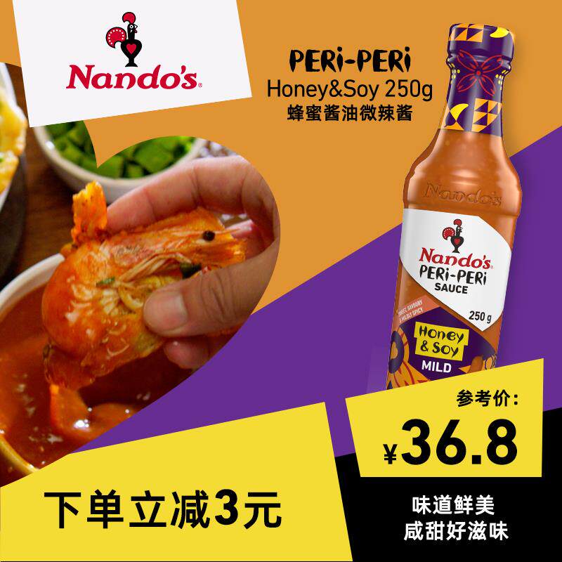 新日期Nandos蜂蜜酱油味微